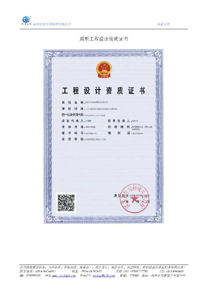 天祝藏族自治县照明工程设计资质证书
