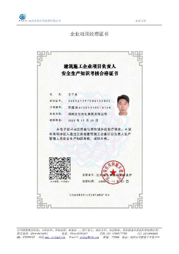天祝藏族自治县企业项目经理证书