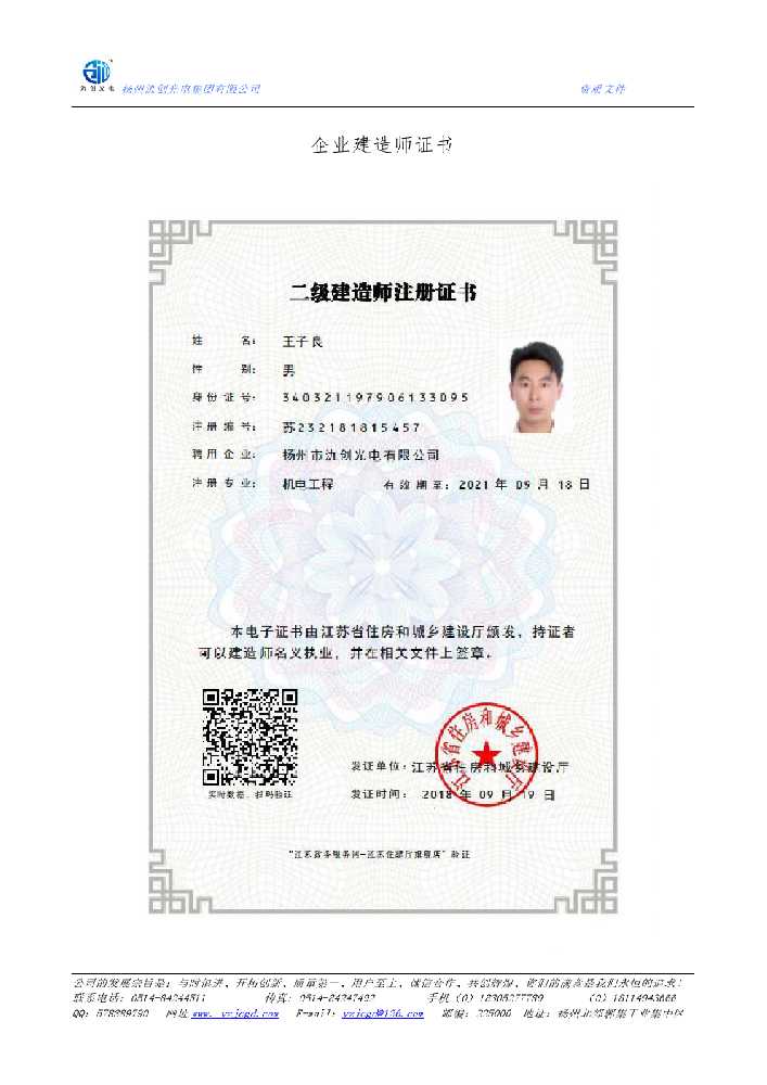 天祝藏族自治县企业建造师证书