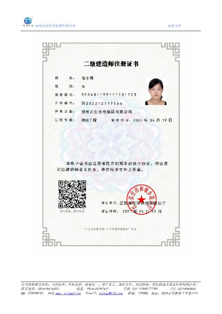 天祝藏族自治县二级建造师注册证书