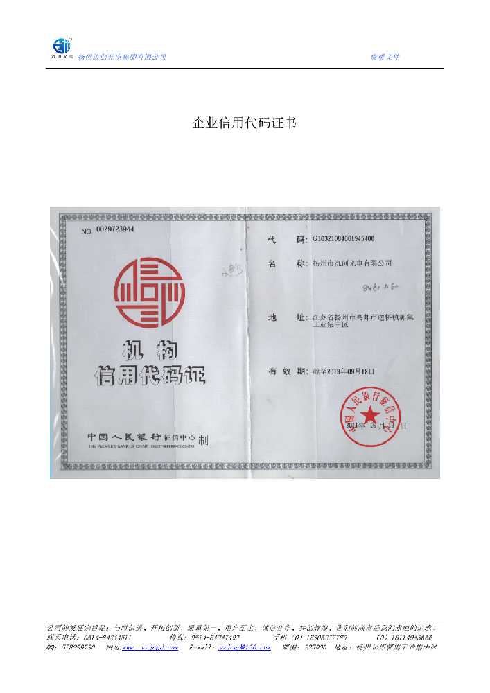 天祝藏族自治县企业信用代码证书